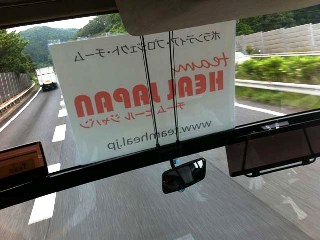 東京へ戻るバス